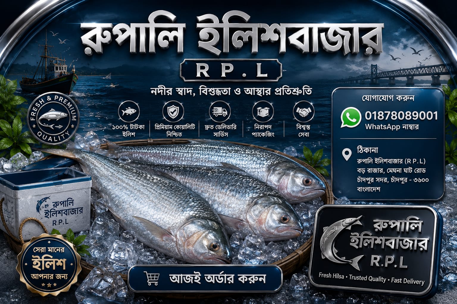 রূপালী ইলিশ বাজার (R.P.L) — তাজা পদ্মার ইলিশ